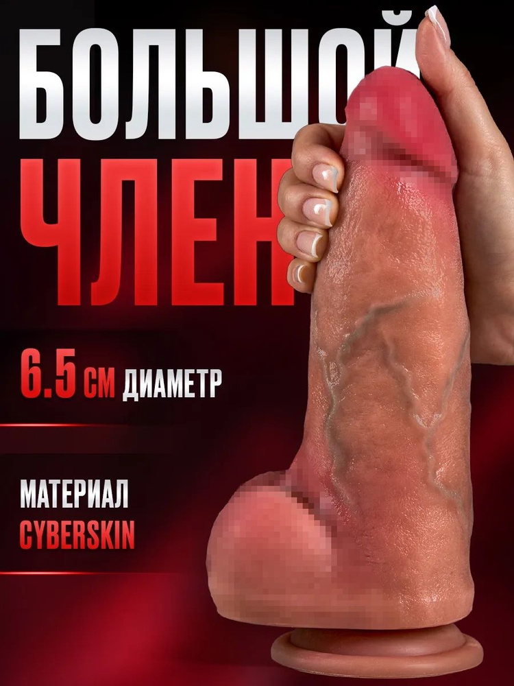 Фаллоимитатор, 23см #1