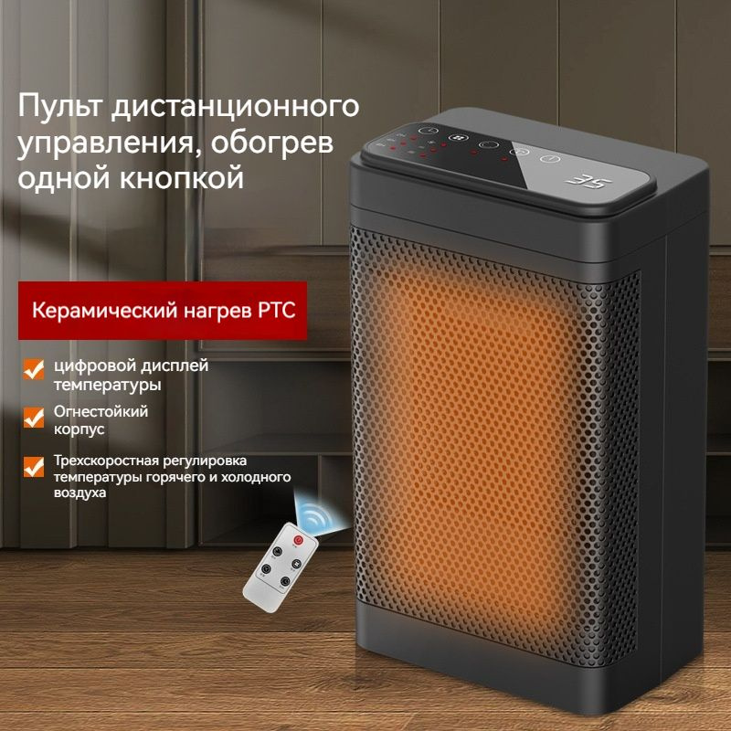 Обогреватель #1