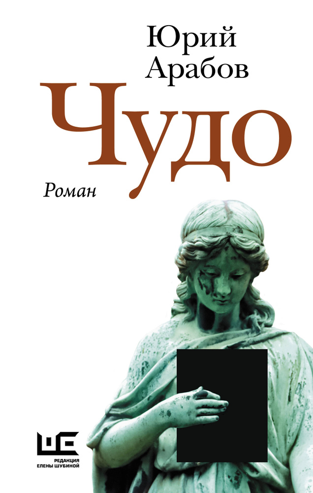 Чудо #1