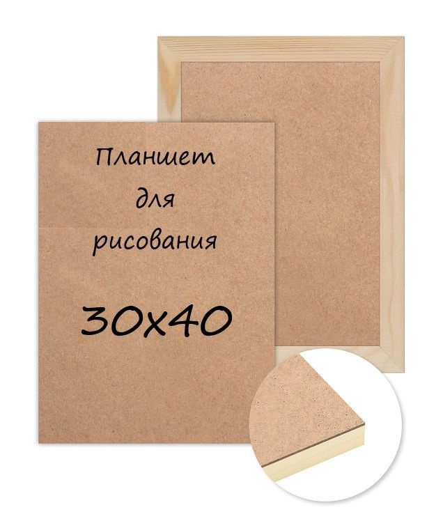 Планшетная доска #1