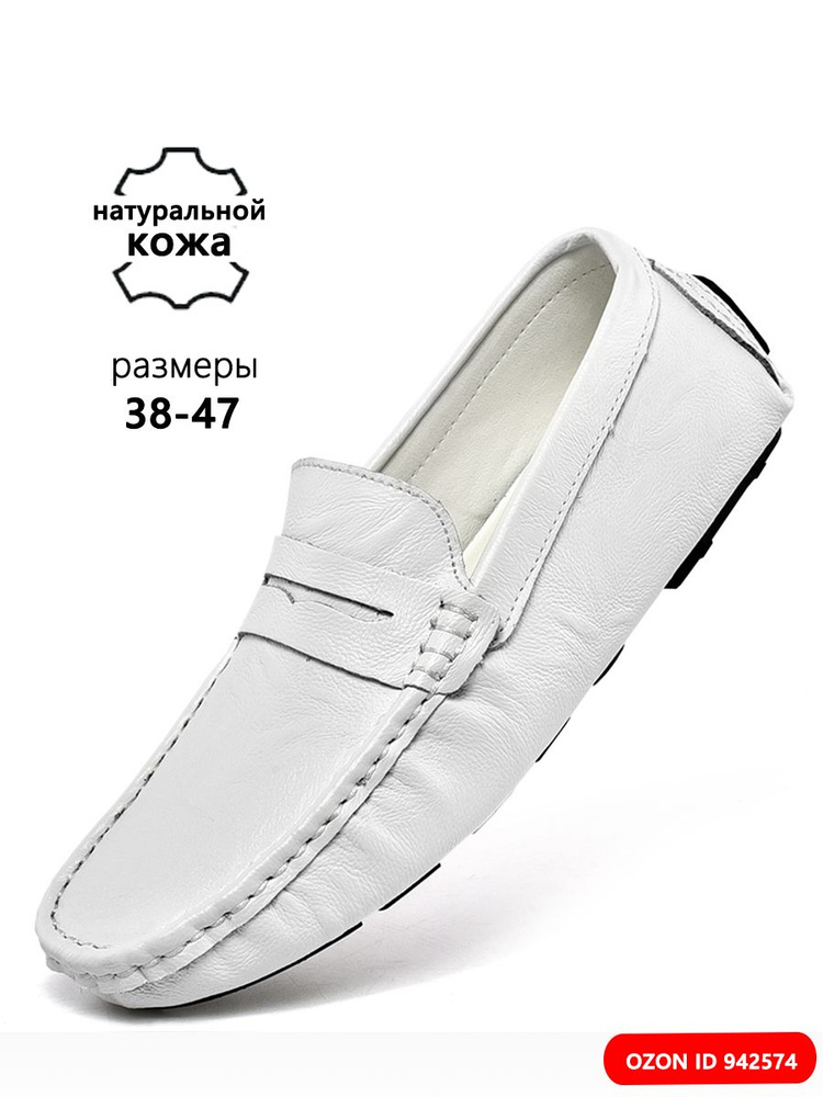 Мокасины #1