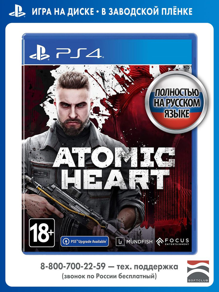 Игра Atomic Heart (PlayStation 4, PlayStation 5, PlayStation 5 Pro, Русская версия) #1
