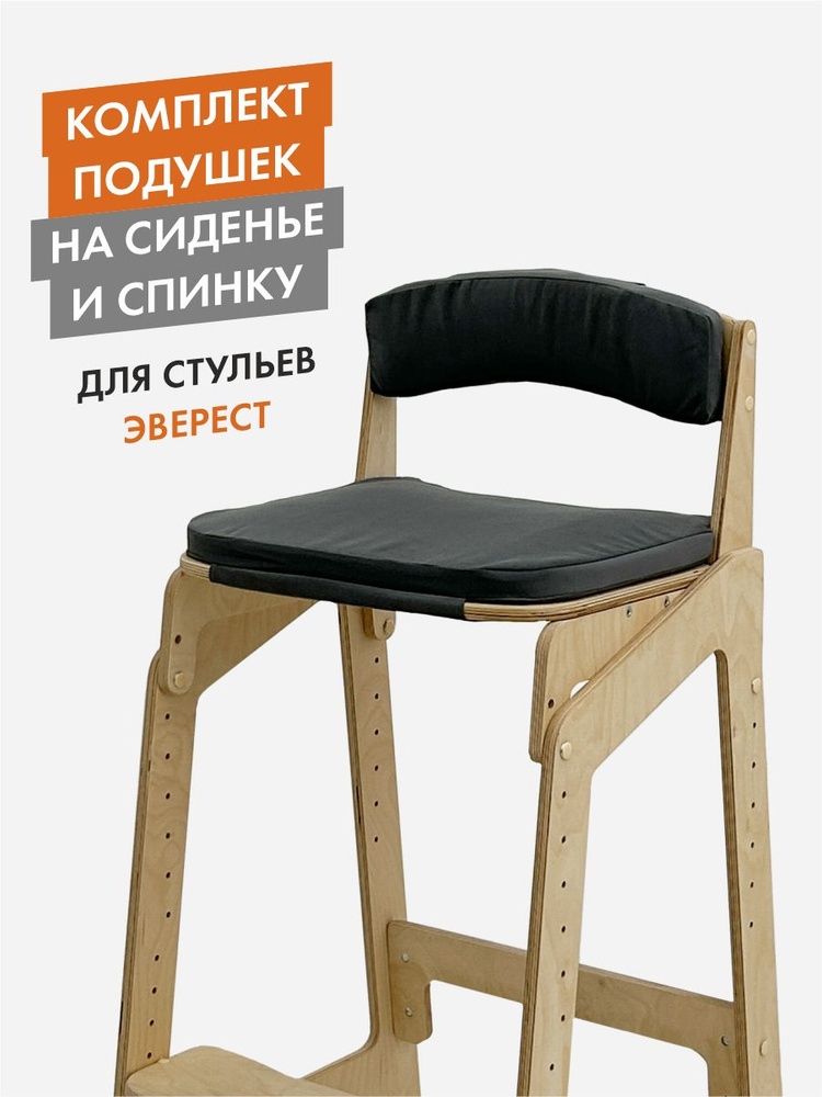 Набор мягких подушек на стул Эверест, темно-серые, ДВИЖЕНИЕ - ЖИЗНЬ #1