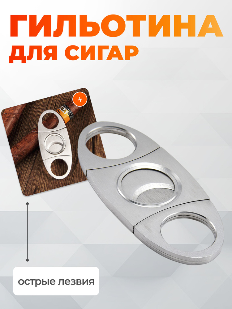 Гильотина #1