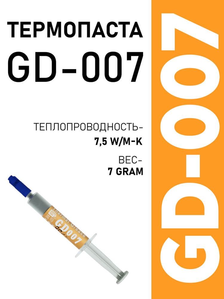 Термопаста #1