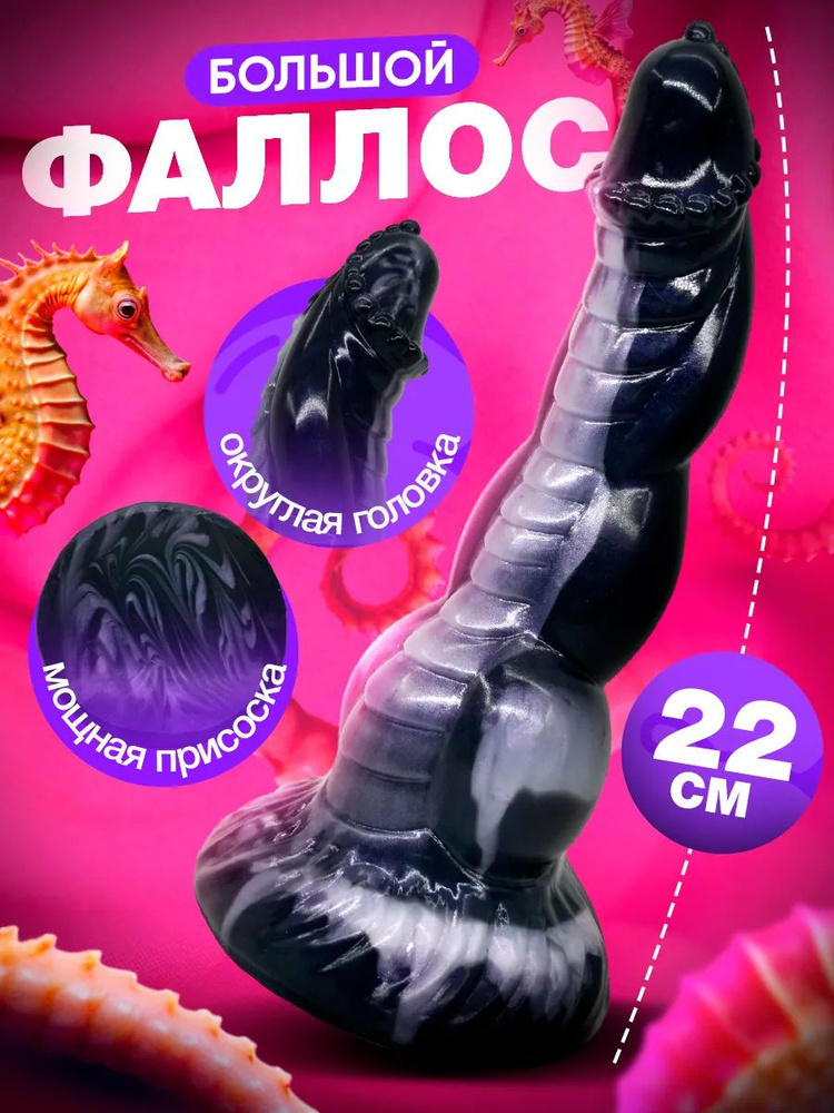 Фаллоимитатор, 22см #1