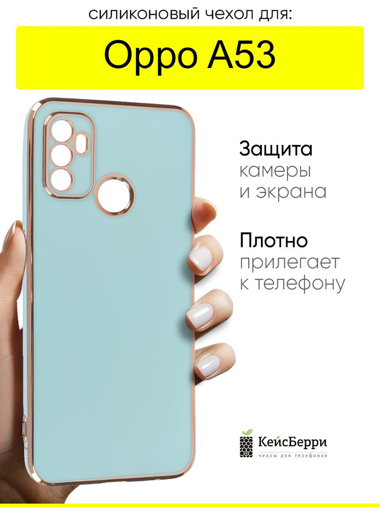 Чехол для Oppo A53, серия Electroplate #1
