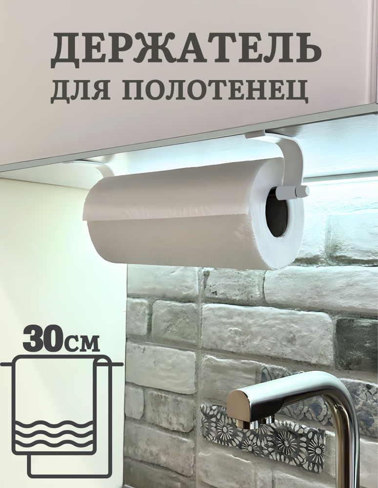 Держатель для бумажных полотенец подвесной #1