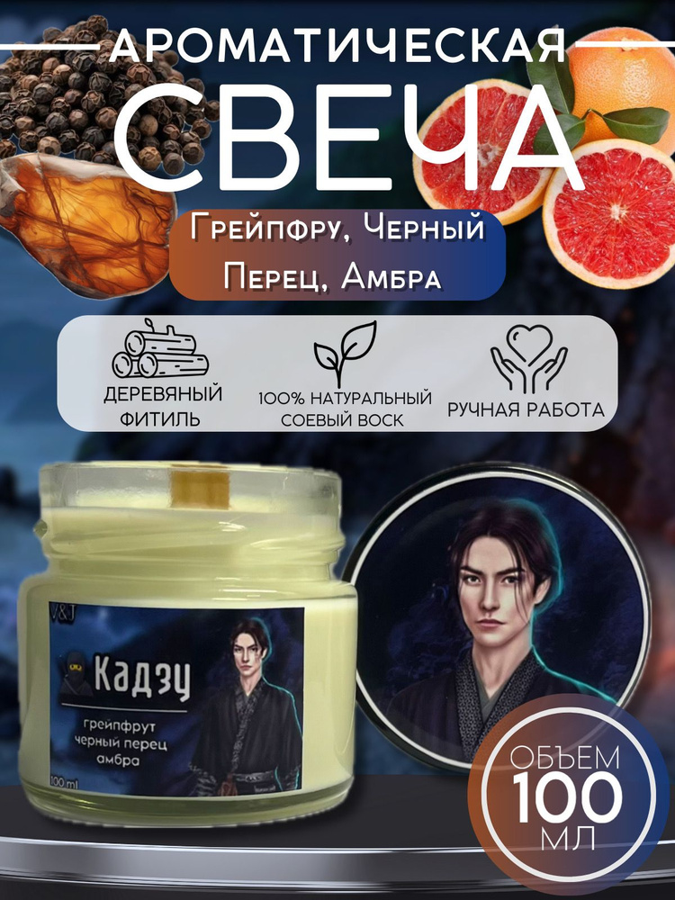 Свеча "Кадзу", Клуб Романтики "Легенда Ивы" #1