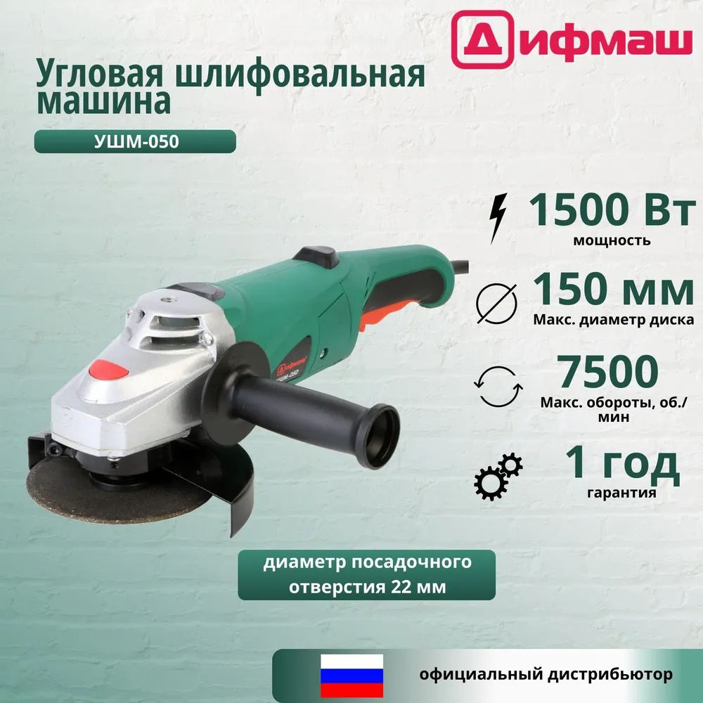 Дифмаш УШМ-050 #1