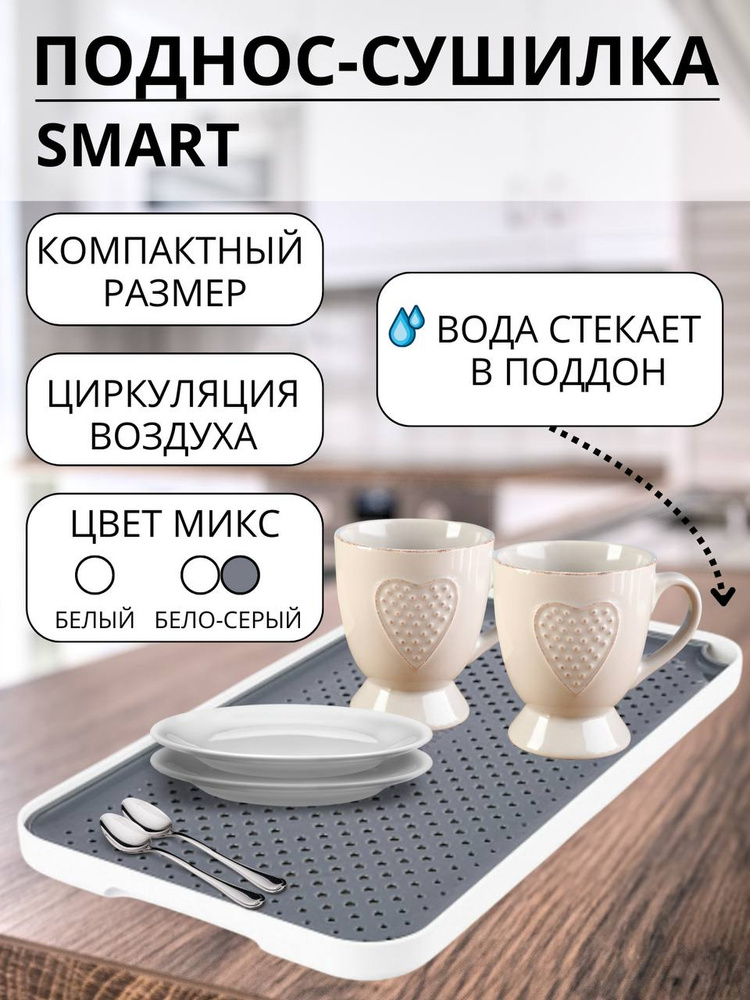 Универсальный поднос сушилка, лоток пластиковый с бортиками #1