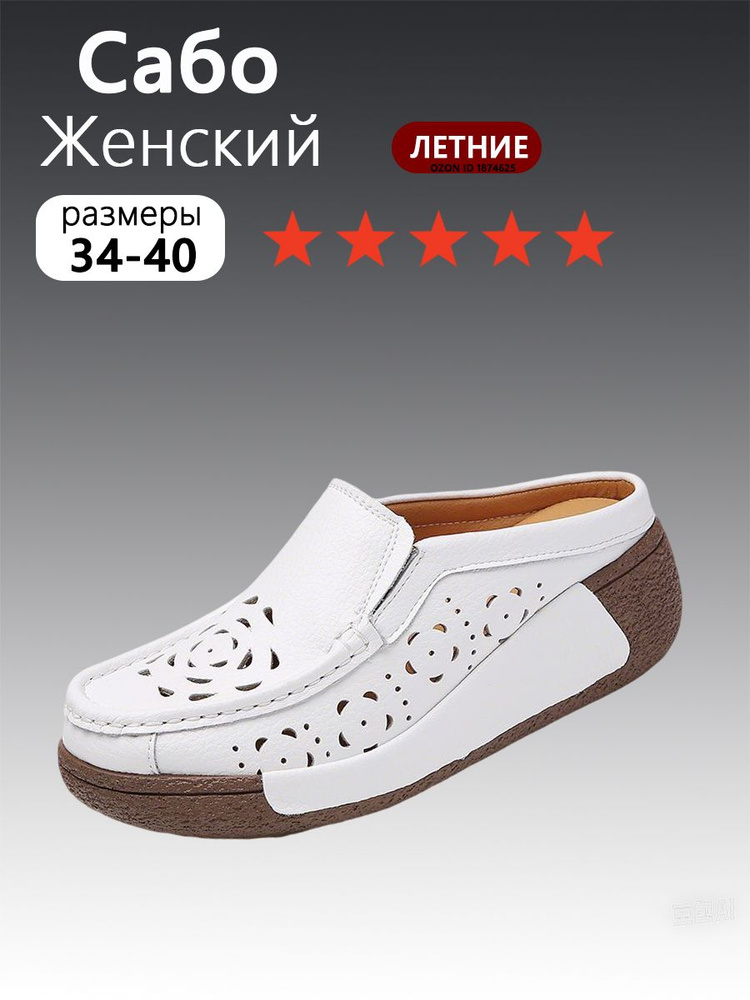 Сабо #1