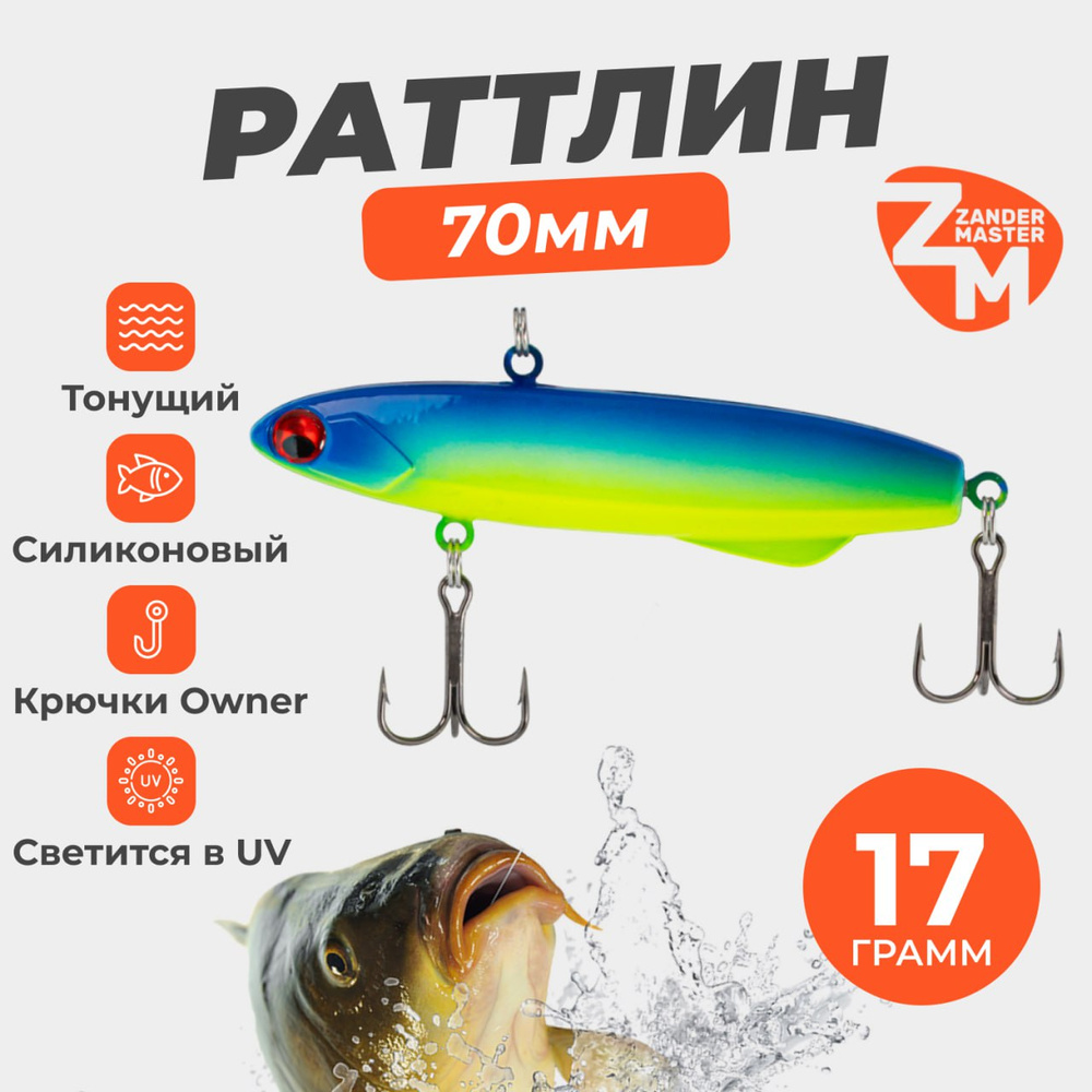Раттлин ZanderMaster INTRO #1