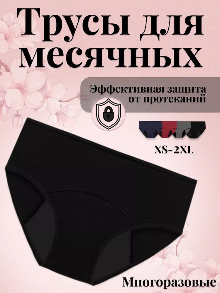 Трусы брифы #1