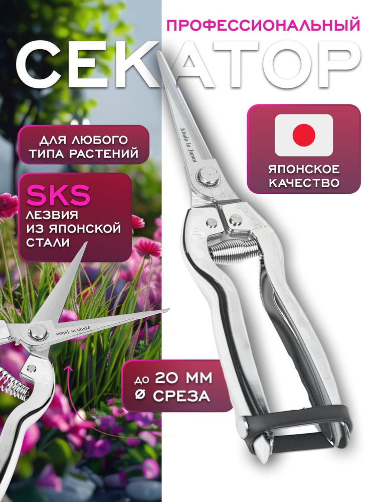 Секатор #1