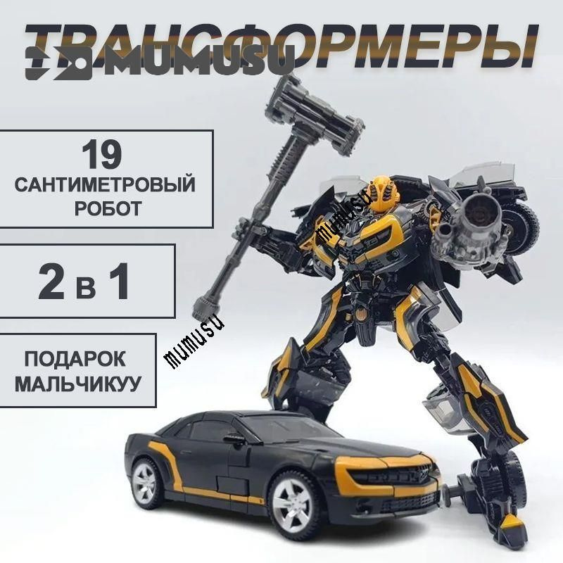 Трансформер #1