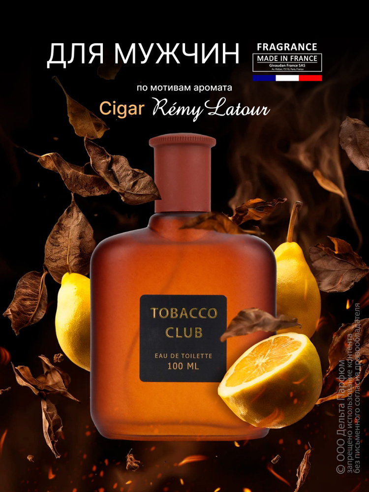 tobacco club perfume Туалетная вода мужская Tobacco Club 100 мл. купить на OZON по низкой цене  (1358194930)