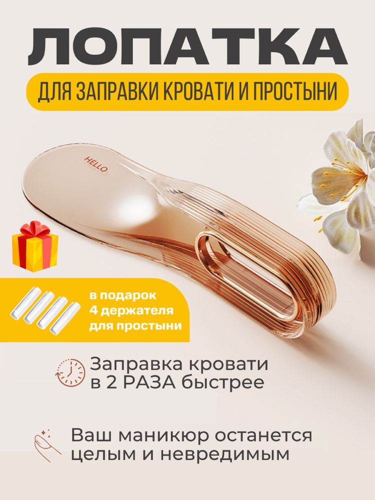 Держатель простыни #1