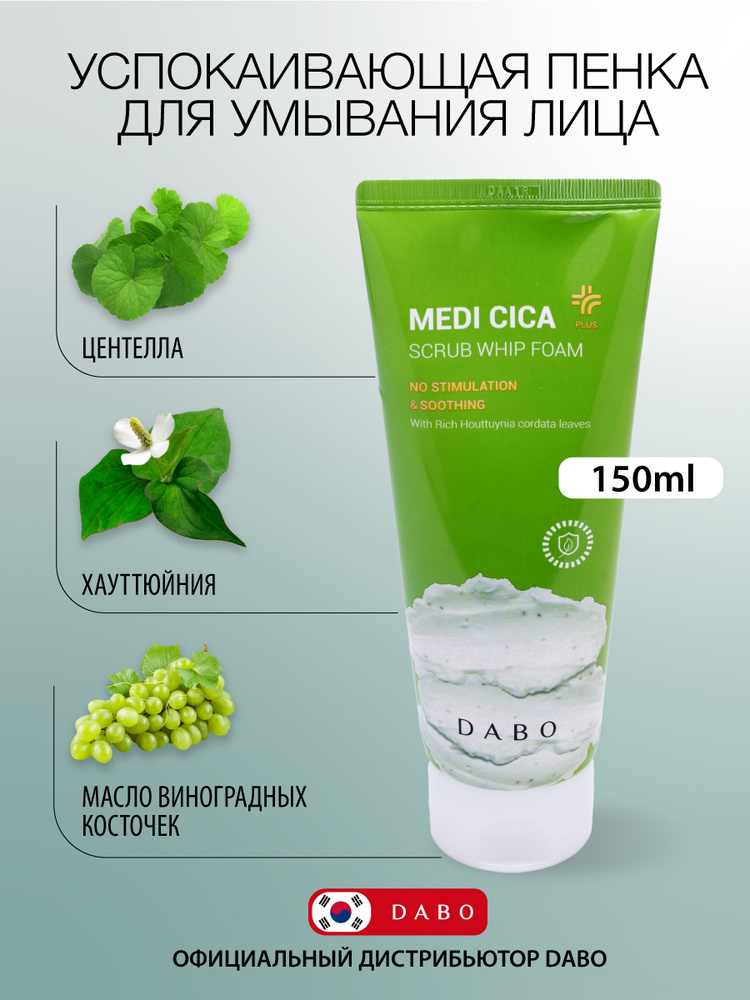 DABO Очищающая пенка для умывания с экстрактом центеллы азиатской, 150мл #1