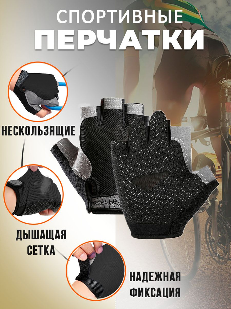 Велоперчатки, размер: L #1