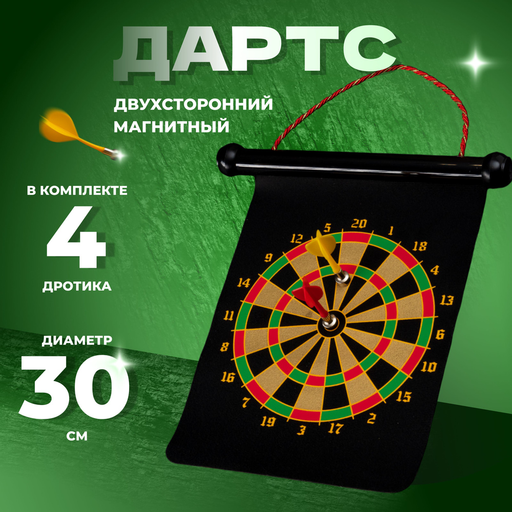 Дартс, магнитное полотно диаметром 30 см, 4 дротика #1