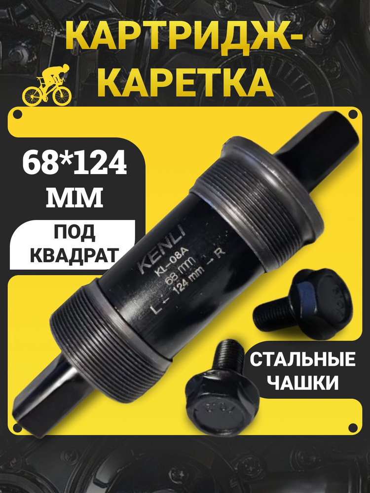 Каретка #1