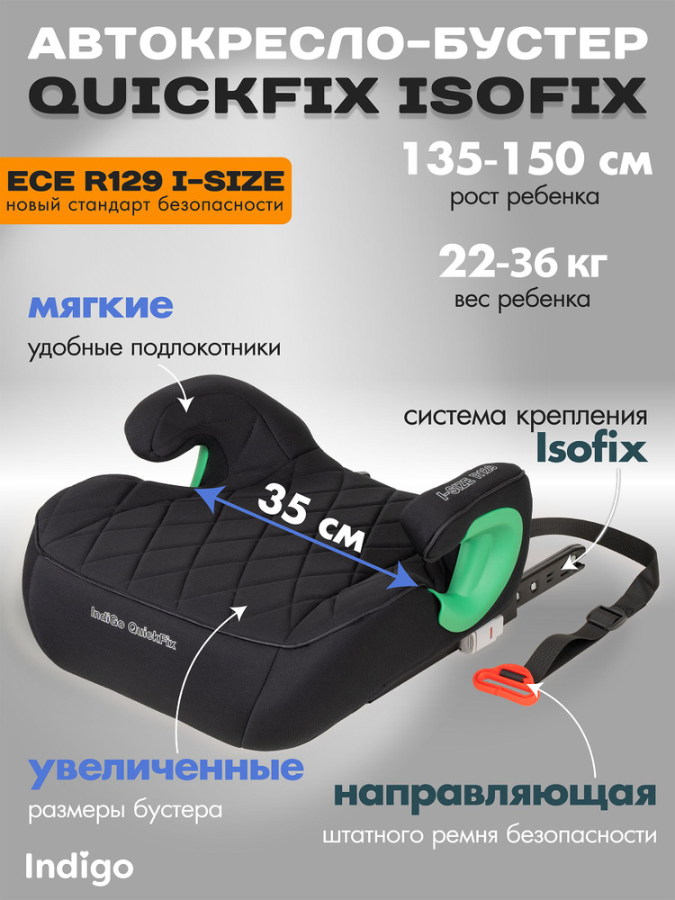 Автокресло бустер детский автомобильный Indigo QuickFix Isofix KBH310, группа 3, от 22 до 36 кг, черный #1