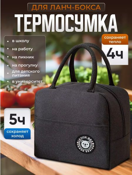 Термосумка #1