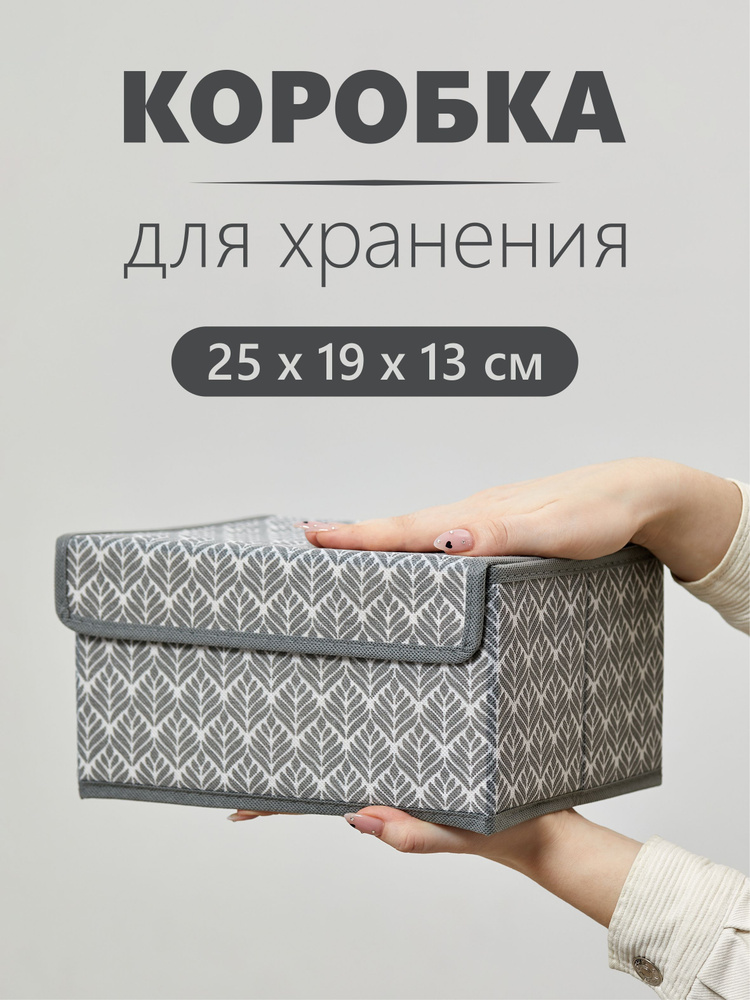 Коробка для хранения с крышкой "Листья" 25х19х13 см #1