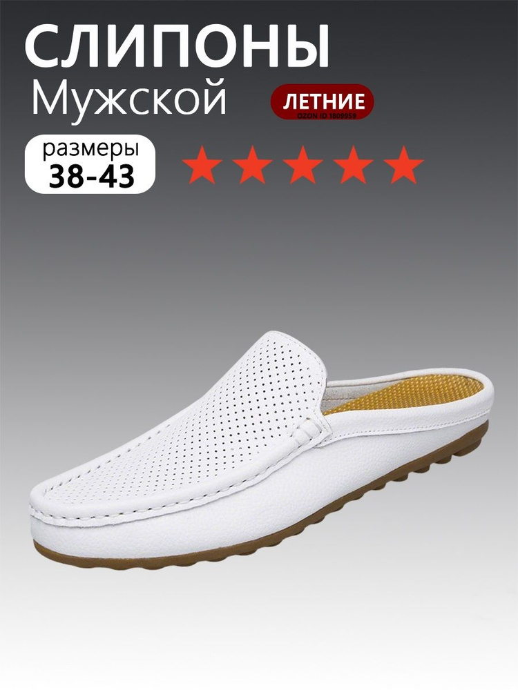 Слипоны #1