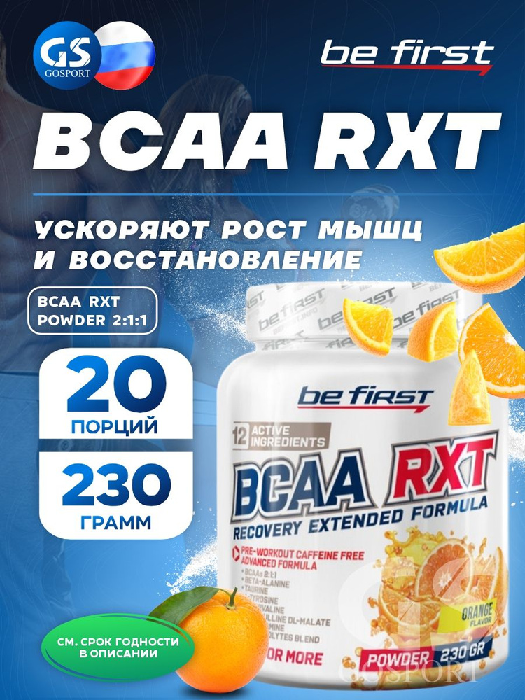 BCAA Be First BCAA RXT powder 2:1:1 230 г, Апельсин, Выносливость, рост мышц и восстановление #1