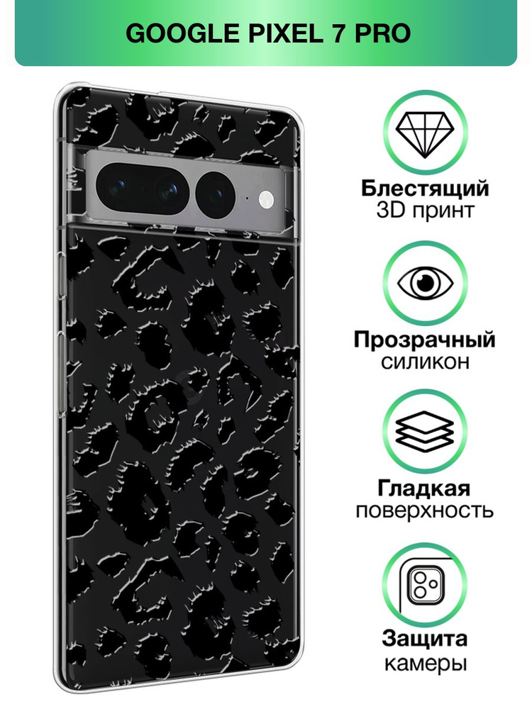 Чехол на Google Pixel 7 Про #1