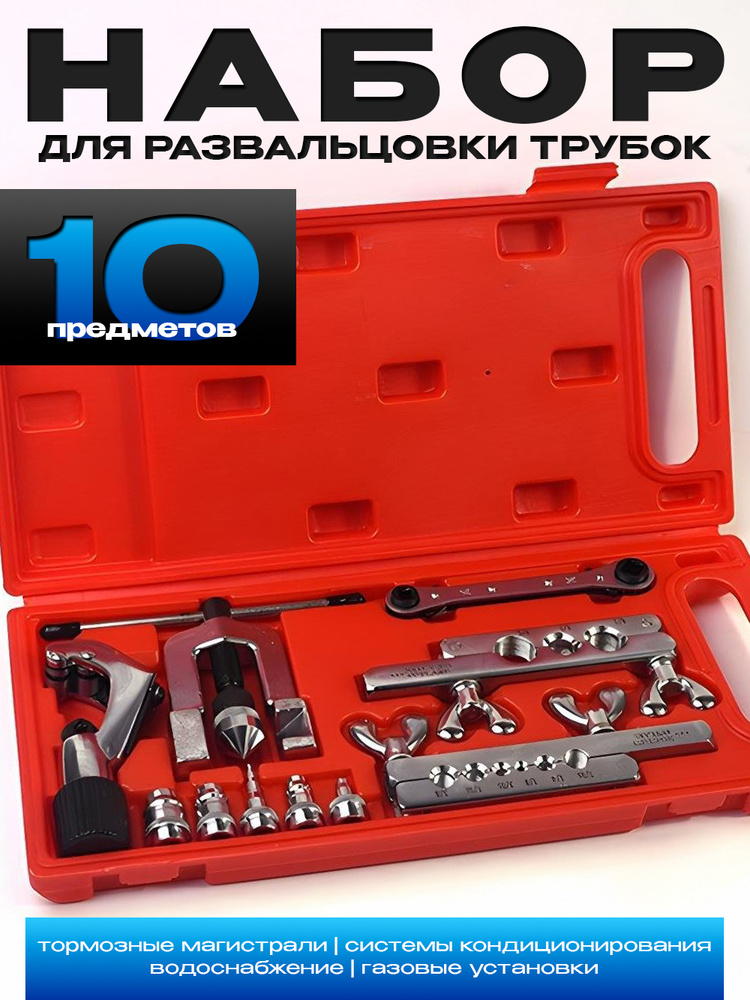 Развальцовщик #1