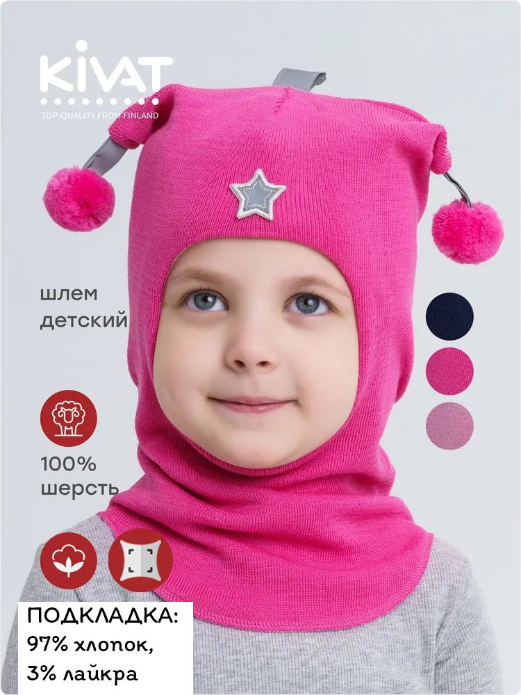 Шапка шлем Kivat, 1 шт #1
