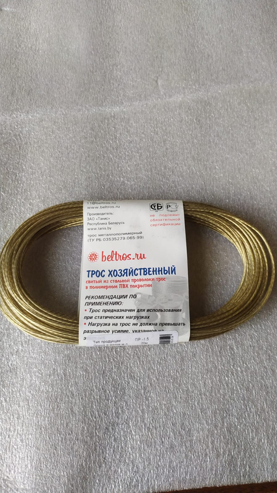 Канат 20 м #1