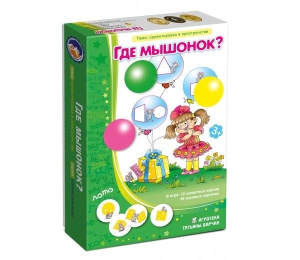 Где мышонок? #1