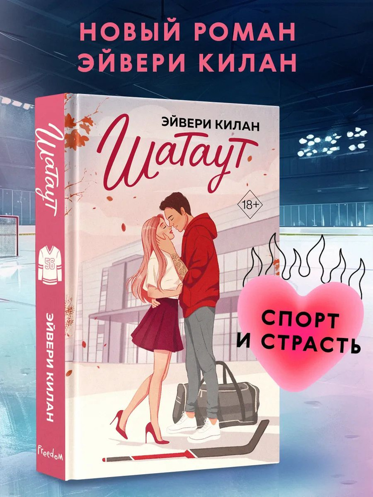 Шатаут #1