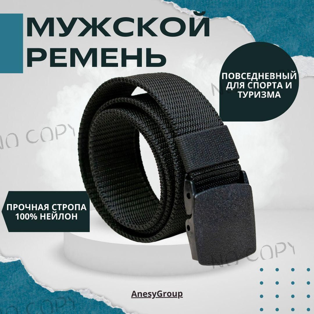 Ремень #1