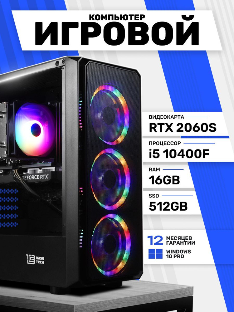 Системный блок Игровой компьютер (Intel Core i5-10400F, RAM 16 ГБ