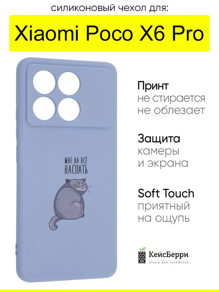 Чехол для Xiaomi Poco X6 Pro, серия Soft #1