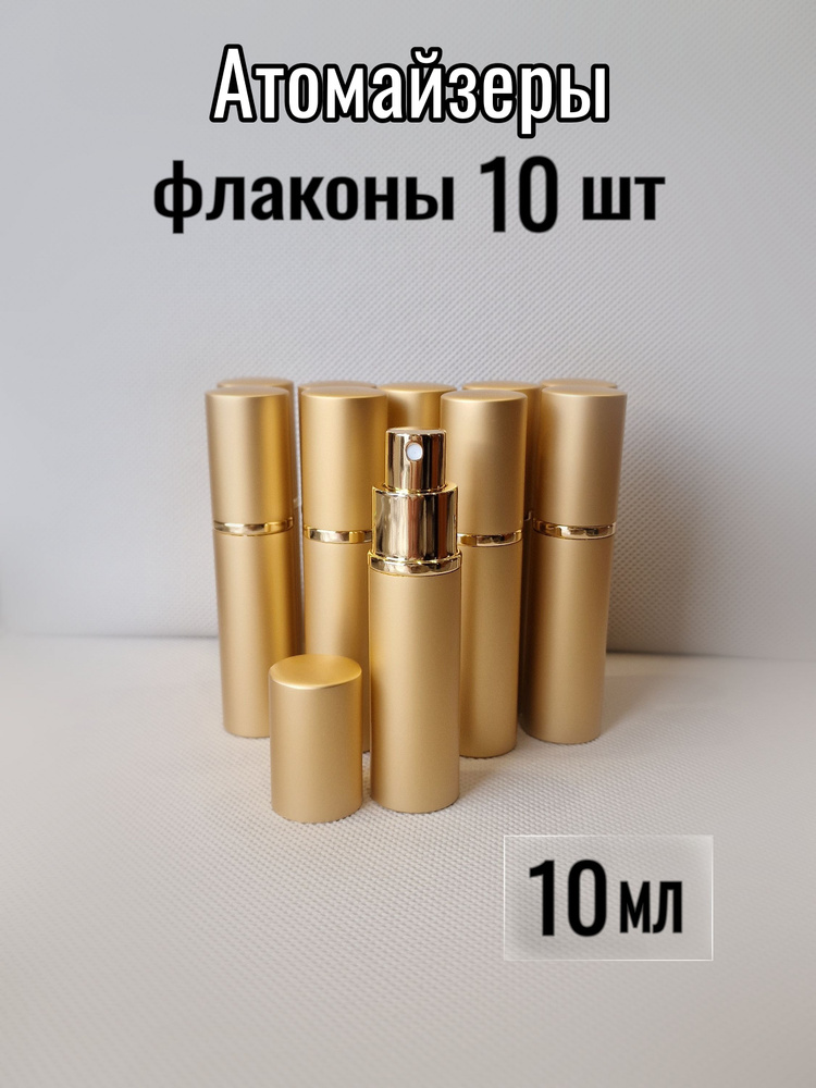 Атомайзер #1