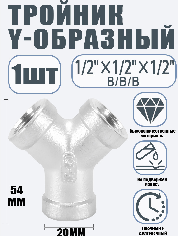 Тройник для труб #1