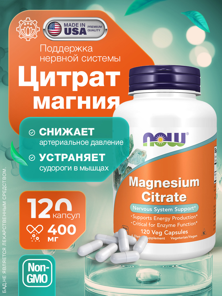 Цитрат Магния 120 капсул #1