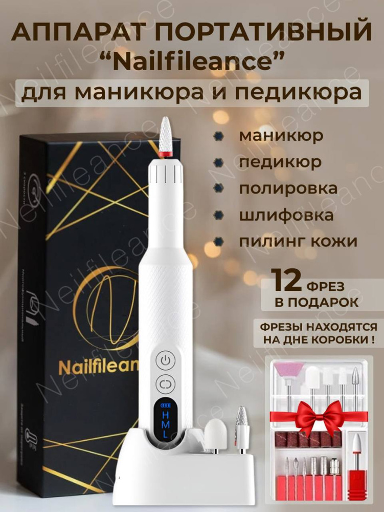 Аппарат для маникюра и педикюра беспроводной портативный, беспроводная машинка для маникюра #1