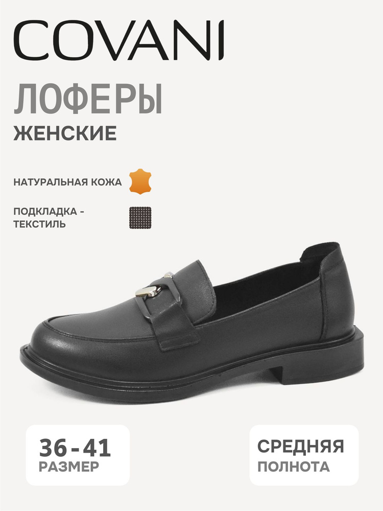 Туфли Covani #1