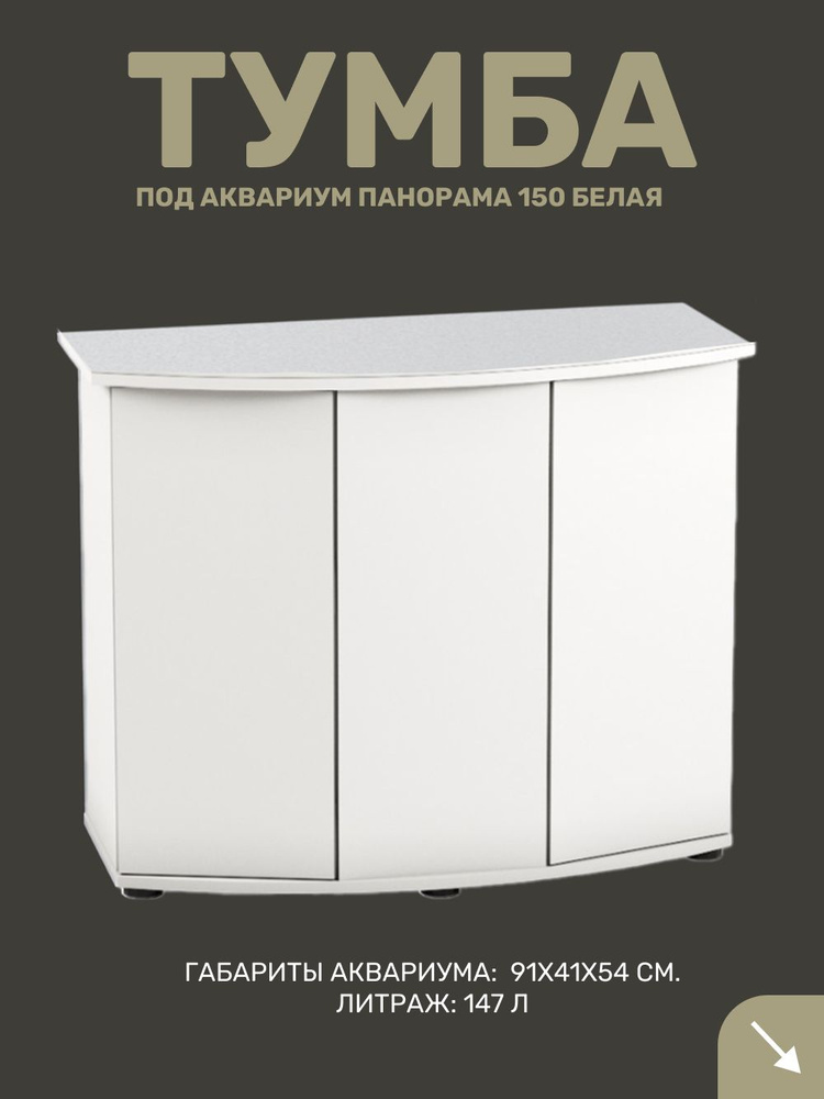 BIOdesign Тумба #1
