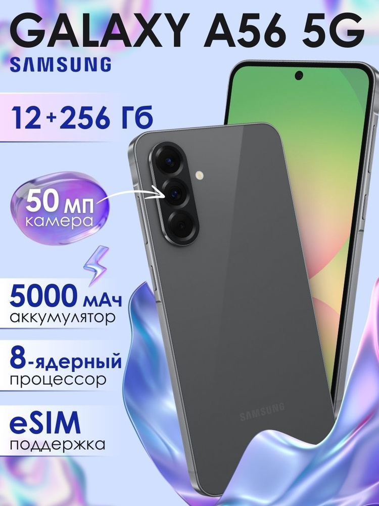 Galaxy A56 5G 12/256GB Dual SIM Free 極美品 Смартфон Samsung Galaxy A56 256 ГБ 12 ГБ Серый 6.7 OLED/AMOLED