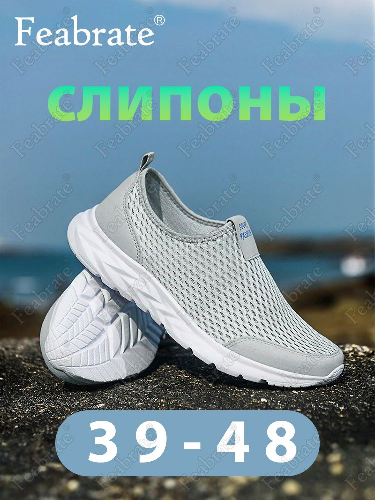 Слипоны #1