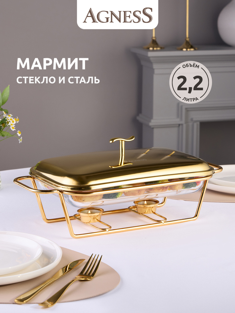 Мармит прямоугольный Agness с крышкой и подогревом Gold 2.2 л #1