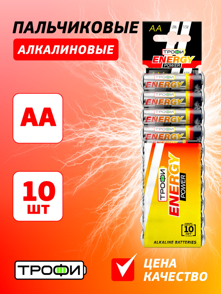 Батарейки пальчиковые АА алкалиновые Трофи LR6-10BL ENERGY POWER Alkaline, 10 шт #1